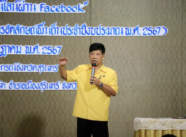 วันที่ 25 กรกฎาคม 2567 อบรมพัฒนาศักยภาพด้านการตลาด ... พารามิเตอร์รูปภาพ 3